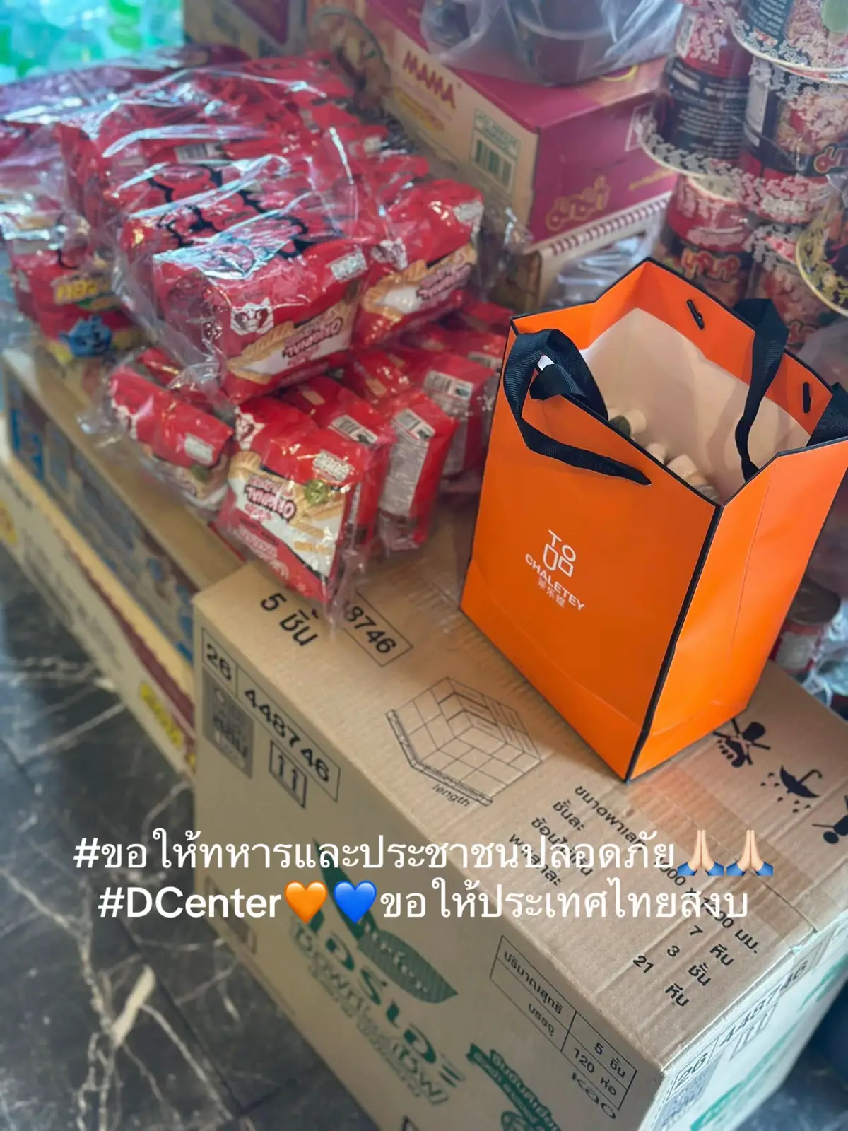 #ขอให้ทหารและประชาชนปลอดภัย🙏🏻🙏🏻 #DCenter🧡💙ขอให้ประเทศไทยสงบ 