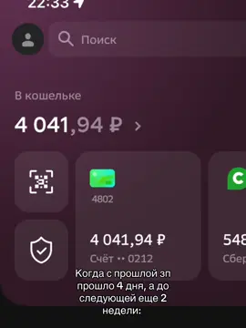выживаю как могу #рек #match #fyp #работа #общепит #зарплата 