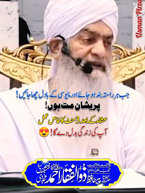 Isha Ky Bad Yeh Amal Apki Zindagi Badal De Ga😍 Hazrat Peer Zulfiqar Ahmed Naqshbandi❤️ #reels #like #share #follow #peerzulfiqarahmednaqshbandi 