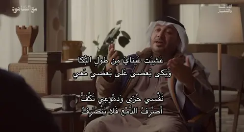 لمُحبين الشعر هاكم ماتُرك لي من أثر بها الأبيات  … عشيّت عيناي من طولِ البُكاء : أي بمعنى أصابها ضعف البصر من فرط الدمع والتوجّد… وبكى بعضي على بعضي معي : معنى مجازي يدل على أن الشاعر كان في لحظة إنهمار دمع وإنهيار شعور … نفسي حُرّى ودموعي تَكفٌ: نفسي حُرّى معناها أن نفسة مُحترقة من فرط لوعة ما يحّس ، أما دموعي تكفٌ أتت بمعنى تقاوم بتوقف عن الإنهمار كأنها لا تقف عن السقوط… أصرفٌ الدمع فلا ينصرف !  هنا معناها واضح وصريح جدًا أوضح انه يحاول يمسح الدمع عن خدّة لكنه يأبى إلا أن يستمر . #كتاباتي #بدون_موسيقى #موشحات_اندلسية #تعبت_عليه_والله🥺 #شعراء 