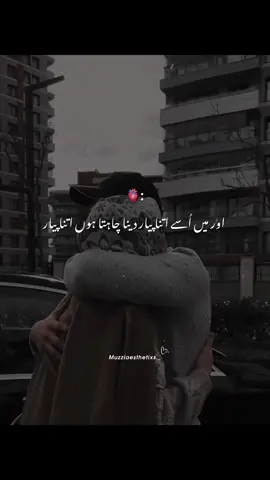 Itna pyar aaj tak usko kisi ne na diya ho 🫴🏻🥹❤️ #poetry #Love #sad #romantic #couple #couplegoals #aesthetic #foryou #foryoupage #fyp #fypage  #1millionaudition #goviral #video #viralvideo #creatorsearchinsights  