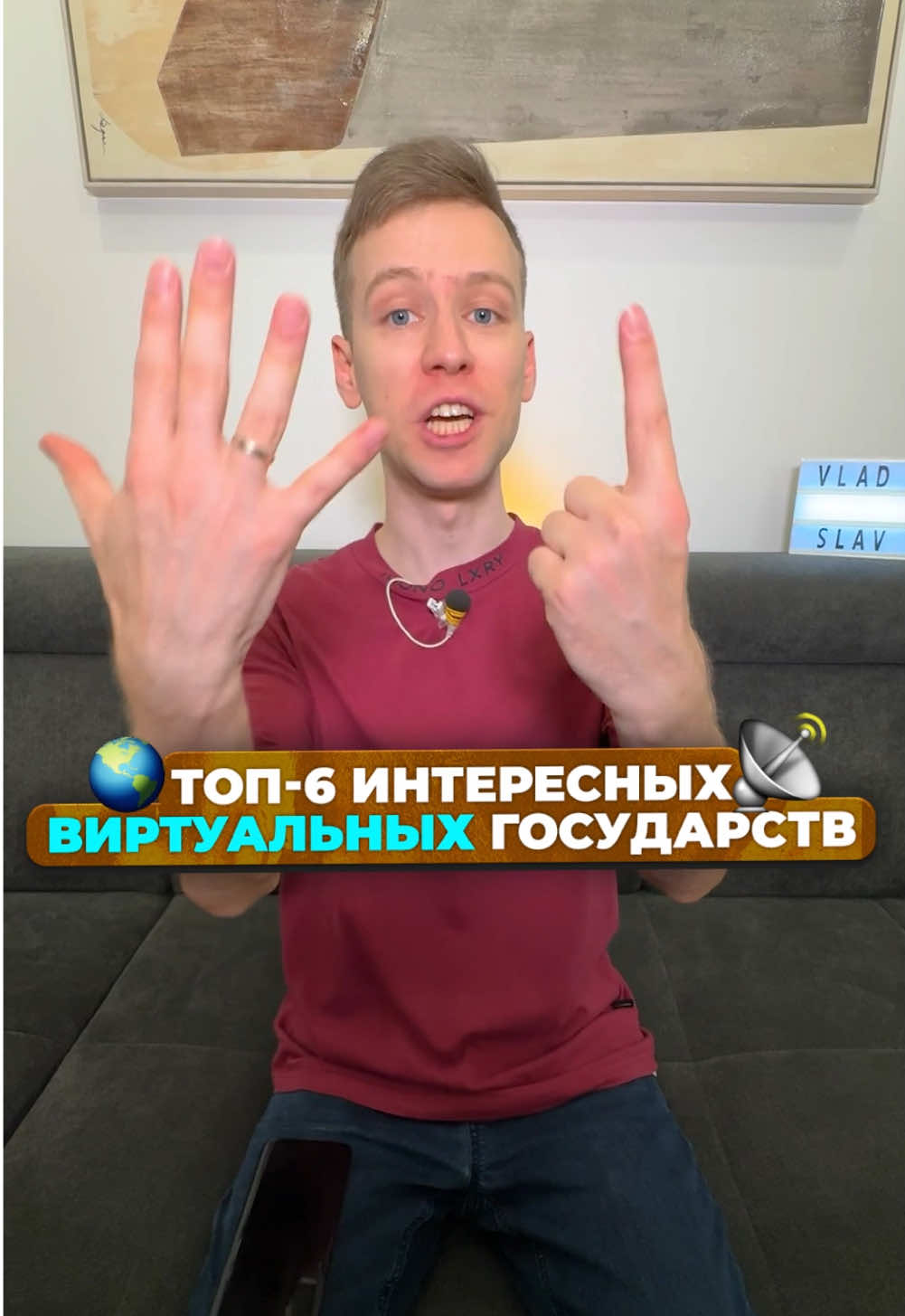 ТОП виртуальных государств мира | Виртуальное государство - образование, претендующее на статус независимого государства, но не имеющее его полноценных признаков - например, контроля над территорией или постоянных жителей. Здесь рассказываю о самых интересных примерах таких стран: Российская (Романовская) Империя, Асгардия, Либерленд (+Вестарктика и Северный Судан), Христиания, Ужупис, Кугельмугель, Силенд и Молоссия