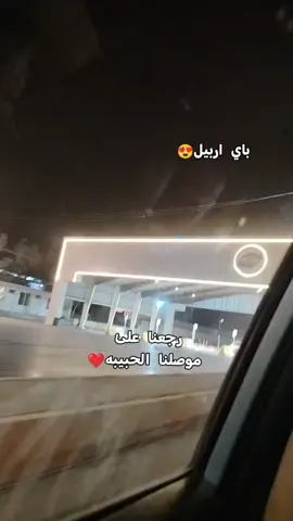 #متابعيني_احبكم #اربيل_كوردستان_العراق #شعب_الصيني_ماله_حل😂 
