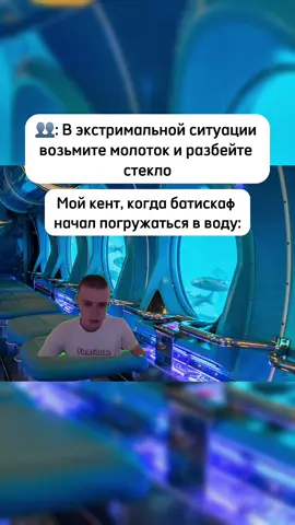 #главстрой #mellstroyfan #рофл #шутка #смешно #жиза #ржака #рек #рекомендации #рил #тикток #мем #несмешно #шк #школа #лето #кент #друг #батискаф #вода 