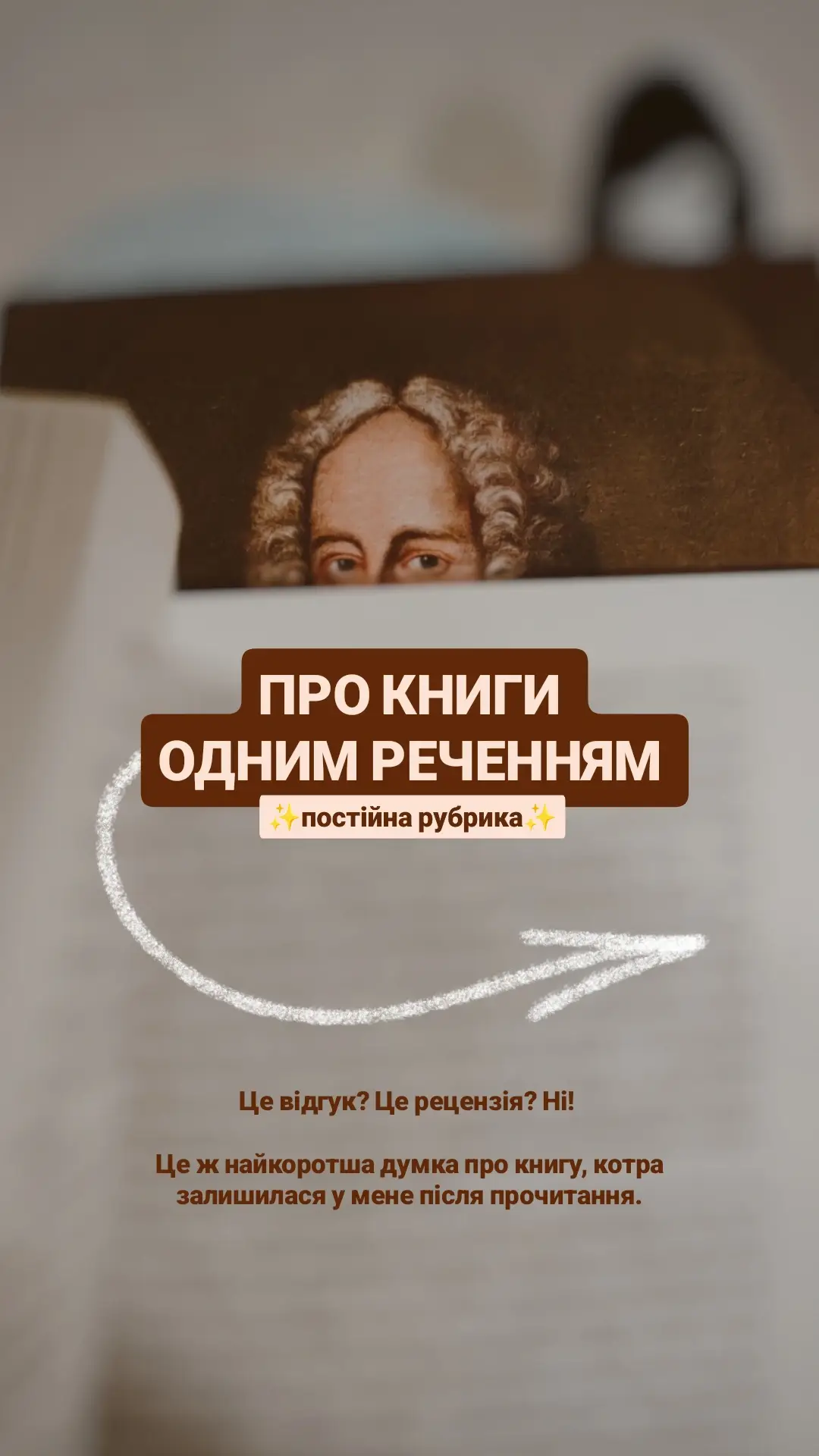 #букток #книжковийвідгук #фентезіукраїнською #книжковарекомендація 
