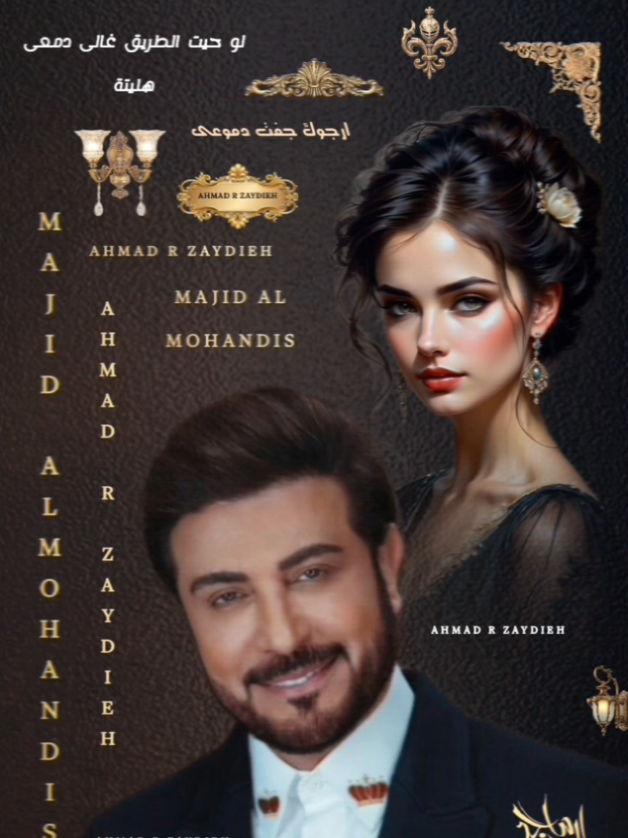 MAJID AL MOHANDIS🌹ارجوك جفت دموعى🌹ارجوك جفت دموعى لا تبكينى🌹ماجد المهندس