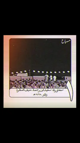 (سعـيد بن رحمَه \ منيف المنقرهـ ) . . . . #منيف_منقره_البلوي #سعيد_بن_رحمه #محاوره#طاروق#قصيد#شاعر_الجزيرة #بلي #عنزه#يام#قصيد #شعر#محاورات_ناريه🔥 #محاوره #ابن_شايق #شاهر_العنزي #fyp #explore #foryoupage 