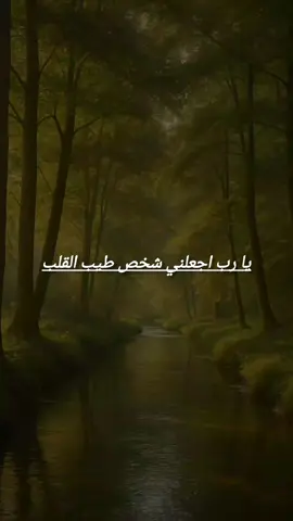 #اللهم #امين #يارب #دعاء_يريح_القلوب_ويطمئن_النفوس #دعاء_يريح_القلوب 