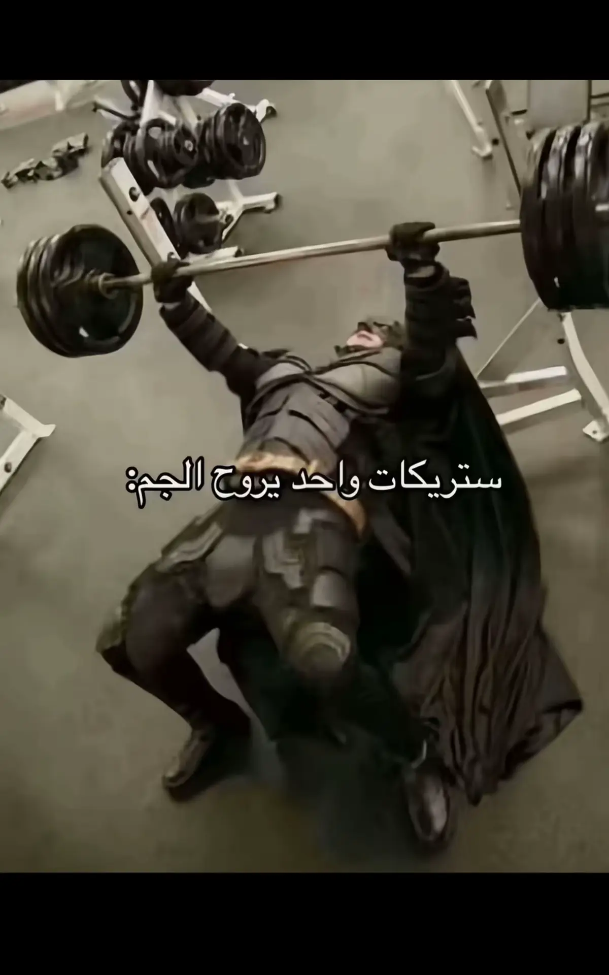 ستريكات النادي 🤙🏻 #عشوائيات #ستريك #النادي #جيم #viral #foryoupage #fyp #trending #random #4u #اكسبلور #اكسبلورexplore #الشعب_الصيني_ماله_حل😂😂 