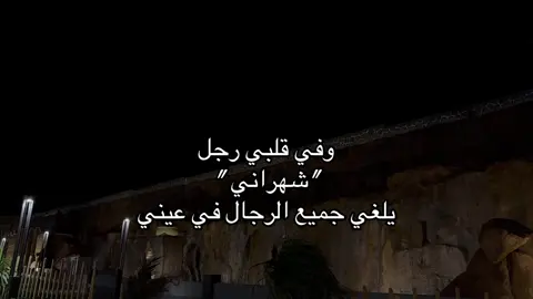 بعيوني الشهراني #fyppppppppppppppppppppppp  #foryou  #تبلد_مشاعر 