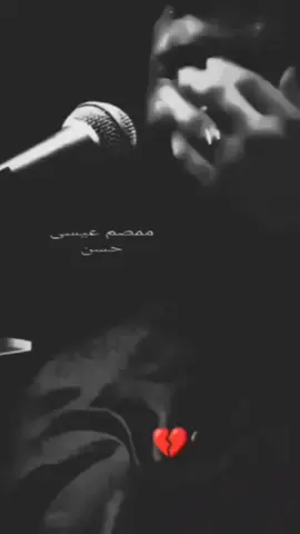 تدري احبك بس عفتني   💔🥺 #سيدفاقدالموسوي #سيد_فاقد_الموسوي #سيد_فاقد_الموسوي__جديد #سيد_فاقد_الموسوي__جديد #سيد_فاقد_الموسوي 