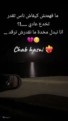 ما فهمتش كيفاش ناس تقدر تخدع عادي...💔😔انا نبدل مخدة ما نقدرش نرقد 😔#visuel #vue #video #fy #fyppppppppppppppppppppppp #viraltiktok #tik #tiktokviral #fypシ゚ #nostalgia #حسني_شقرون #الجزائر🇩🇿 #fouryou ##pourtoii @🖤🦉Rym🦉🖤 @🖤🦉Rym🦉🖤 @🖤🦉Rym🦉🖤 
