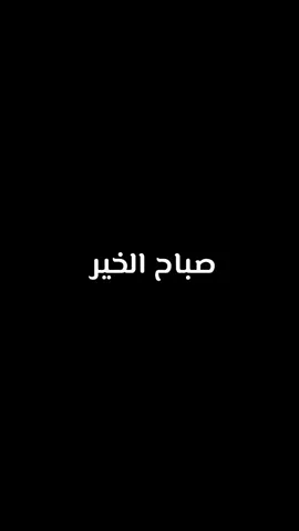#فلا_تغرنكم_الحياة_الدنيا # #ارح_سمعك_بالقران #قران # #صباح_الخير #قران_كريم #القران_الكريم_راحه_نفسية😍🕋 #قران #الصباح #اجر_لي_ولكم #اللهم_اجعل_القران_ربيع_قلوبنا🍃💚🕊️ #صباحكم_سعادهـ🌸🍃 