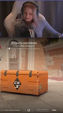 хвалим кейс и выбиваем нож! все просто)  twitch: gde_lyalya #кейсыкс #opencase #opencasescs2 #knifecs2 #knifecase 