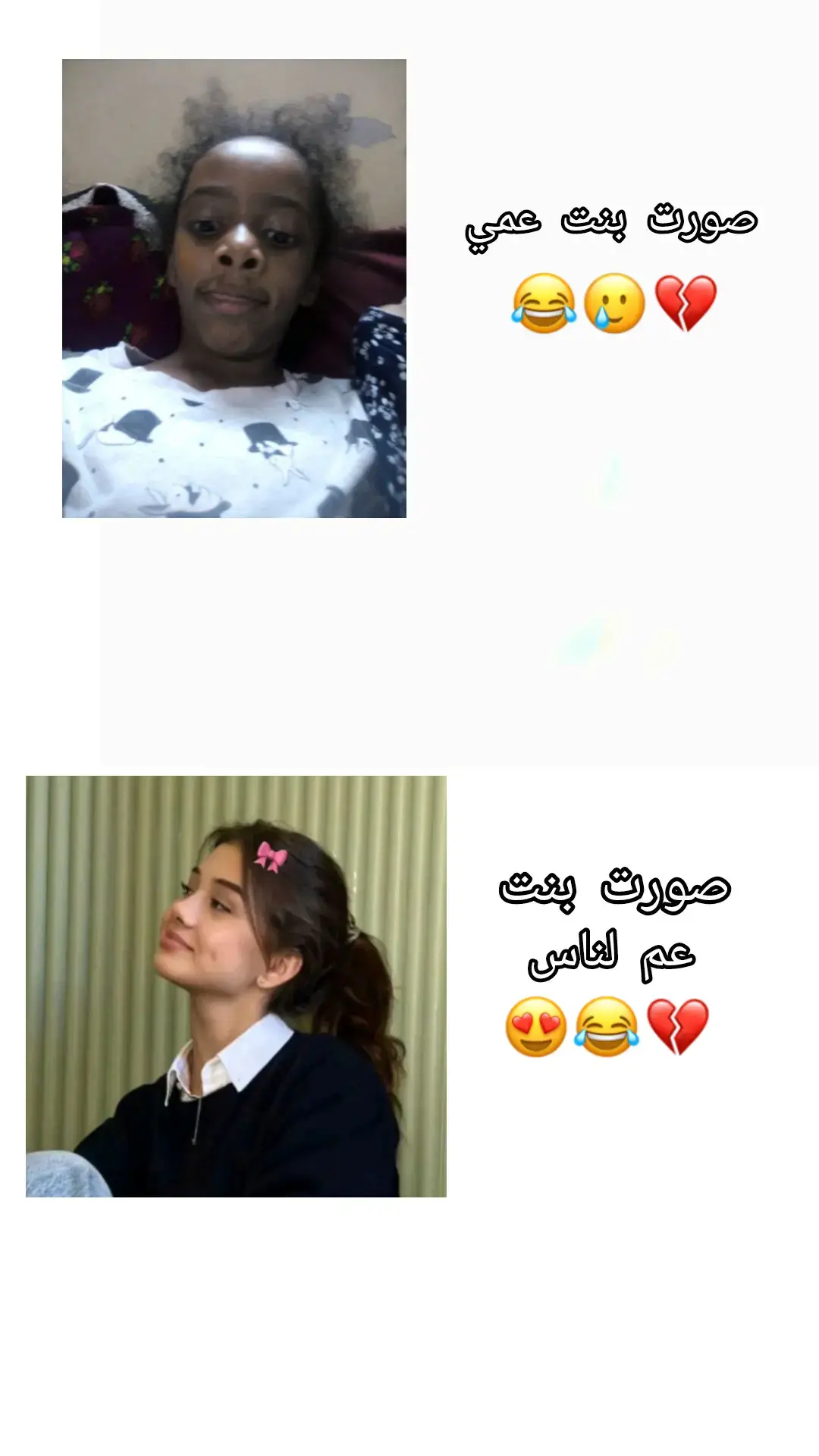 #ضحك #بنت #عمي #😂😂 