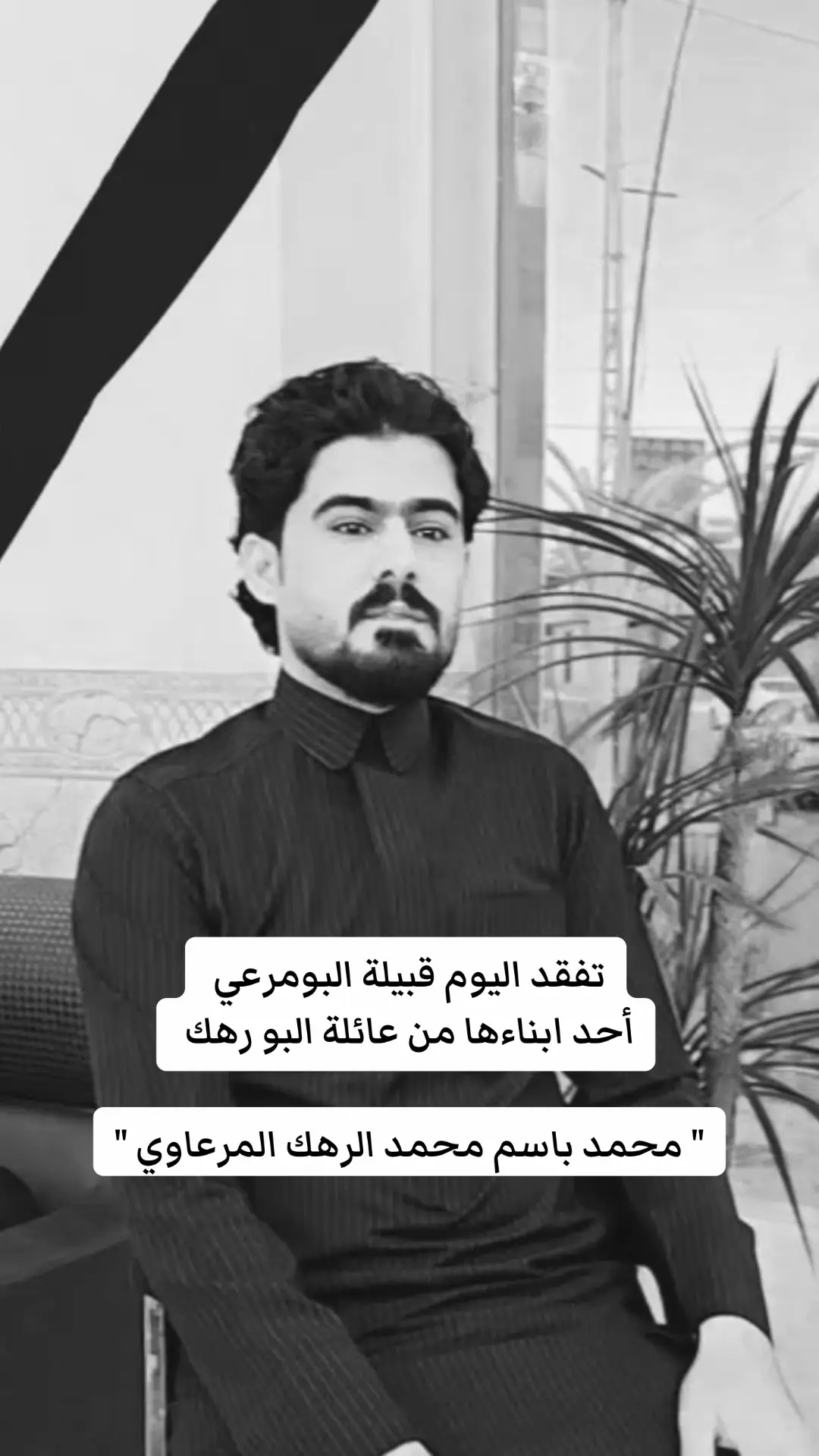 #البومرعي_ولـنا_فـي_قـمة_الـمجد_رايـات➲ #البومرعي  #الشيخ_اركان_خلف_الطرموز #fyp #cupcut 