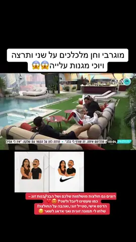 #פוריו #האחהגדול🧿 #פור #האחהגדול2025 #האחהגדול #פוריוווו #שלקה #נתנאלדהאן 