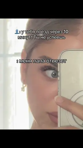 кто с моим папой не ездил, тот жизни не видел