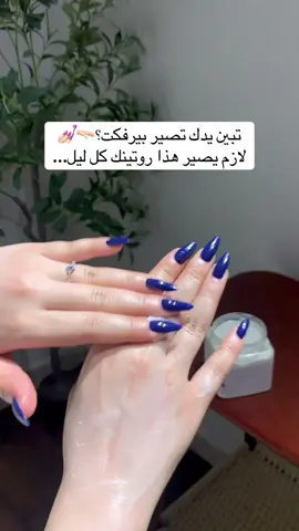 أفضل كريم يخلي اليد قطنة كريم الكولاجين💕🫳🏻 - #اكسبلور #fyp #ترندات_تيك_توك #تبييض #تفتيح_البشرة #مالي_خلق_احط_هاشتاقات #الشعب_الصيني_ماله_حل😂😂 