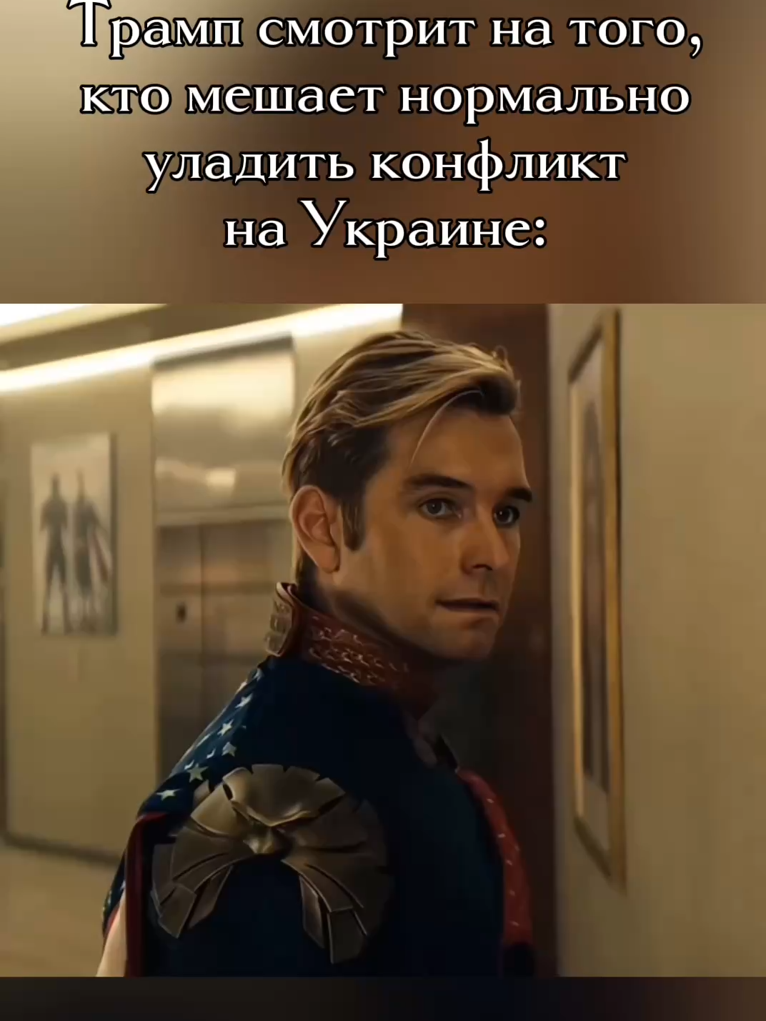 А в чем подвох? #russiamemes #trump