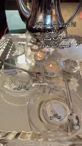 #الاحساء #الشعب_الصيني_ماله_حل😂😂 #شاي #العراق #العراق🇮🇶 #الكويت #قطر #الرياض #مسقط_عمان هذا اليوم #في هذا اليوم 