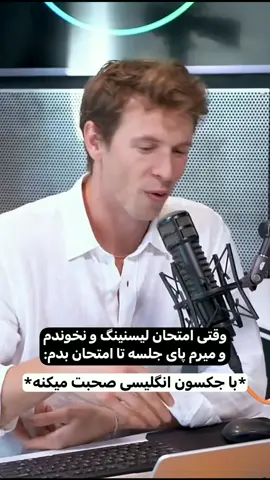 مغز جکسون هنگ کرده بود🤣😭 جکسون: مشتی کل سال هایی که انگلیسی حرف می‌زدم و زیر سوال بردی. #got7 #jacksonwang  #kpop #foryou #viral 