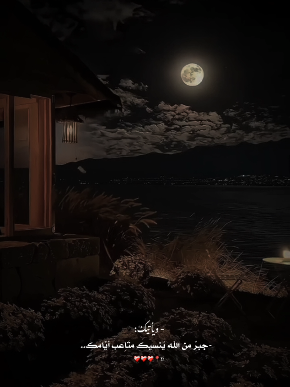 ﴿ فَنَادَىٰ فِي الظُّلُمَاتِ ﴾ كَلِمَاتٌ قَلِيلَةٌ لَكِنَّهَا تَشُقُّ جُدُرَانَ الظُّلْمَةِ وَتَفْتَحُ أَبْوَابَ الرَّحْمَةِ وَتُوقِظُ الرَّجَاءَ  فِي أَشَدِّ لَحَظَاتِ الضَّعْفِ #اللَّهُمَّ‏ أجبِر خواطرنا جبراً أنت وليه  فإنه لأ يعجزك شئ في الأرض  ولأ في السماء رَبِّي أشرح صدرونا وأرح قلوبنا وأزح   كل خوف يسكننا وكل ضعف يكسرنا  وكل أمر يبكينا ولأ تفجعنا في أنفسنا  ولأ في أهلنا ولأ تُعسر أمرنا وأفتح لنا  أبواب #رَحمَتَكَ_يَآرَبِّ ❤️‍🩹