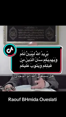 تابعوا حلقات فرقان الله الرؤوف على  اليوتيوب وعلى سبوتفاي انه الحق من ربنا - - -  #fypシ #explore #foryoupage #fyp #foryou# #creatorsearchinsights @فرقان الله اارؤوف 