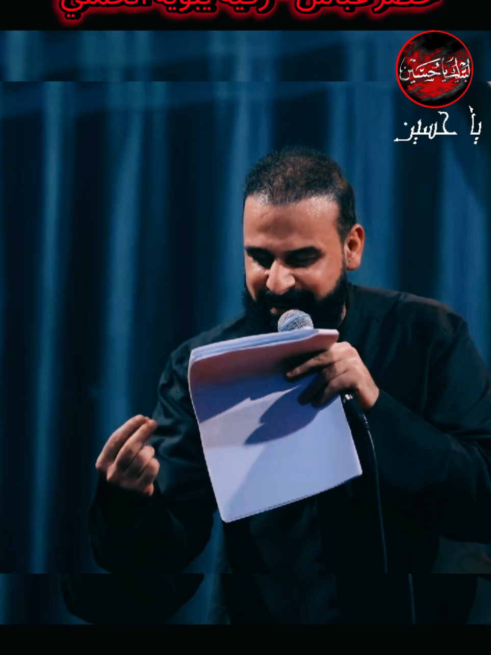 خضر عباس - رقية يبويه اتحماي #كربلاء   #شيعة #ياحسين #لبيك_ياحسين  #حبيبي_ياحسين 