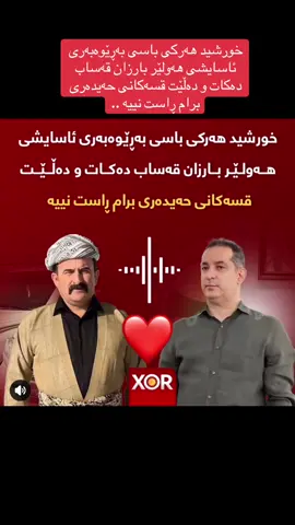 #جنرال #خورشيد_أغا_هه_ركي👑👑 