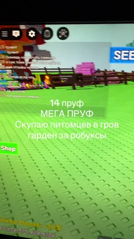 #трейдинг #хочуврекомендации #growgarden #tinker 