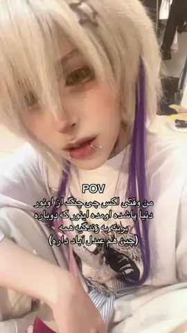 من اسمم بهتره هیتر اکس چیچنگ. باشه 