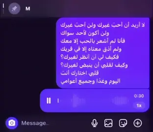‎لا أريد أن أحبّ غيرك ولن أحبّ غيرك ‎ولن أكون لأحد سواك ‎فأنا لم أشعر بالحب إلا معك ولم أذق معناه إلا في قربك فكيف لي أن أنظر لغيرك؟ وكيف لقلبي أن ينبض لغيرك؟ قلبي اختارك أنت ‎اليوم وغدًا وجميع أعوامي #m #explore #foryoupage #tiktok #اكسبلور #fyppppppppppppppppppppppp #missyou 