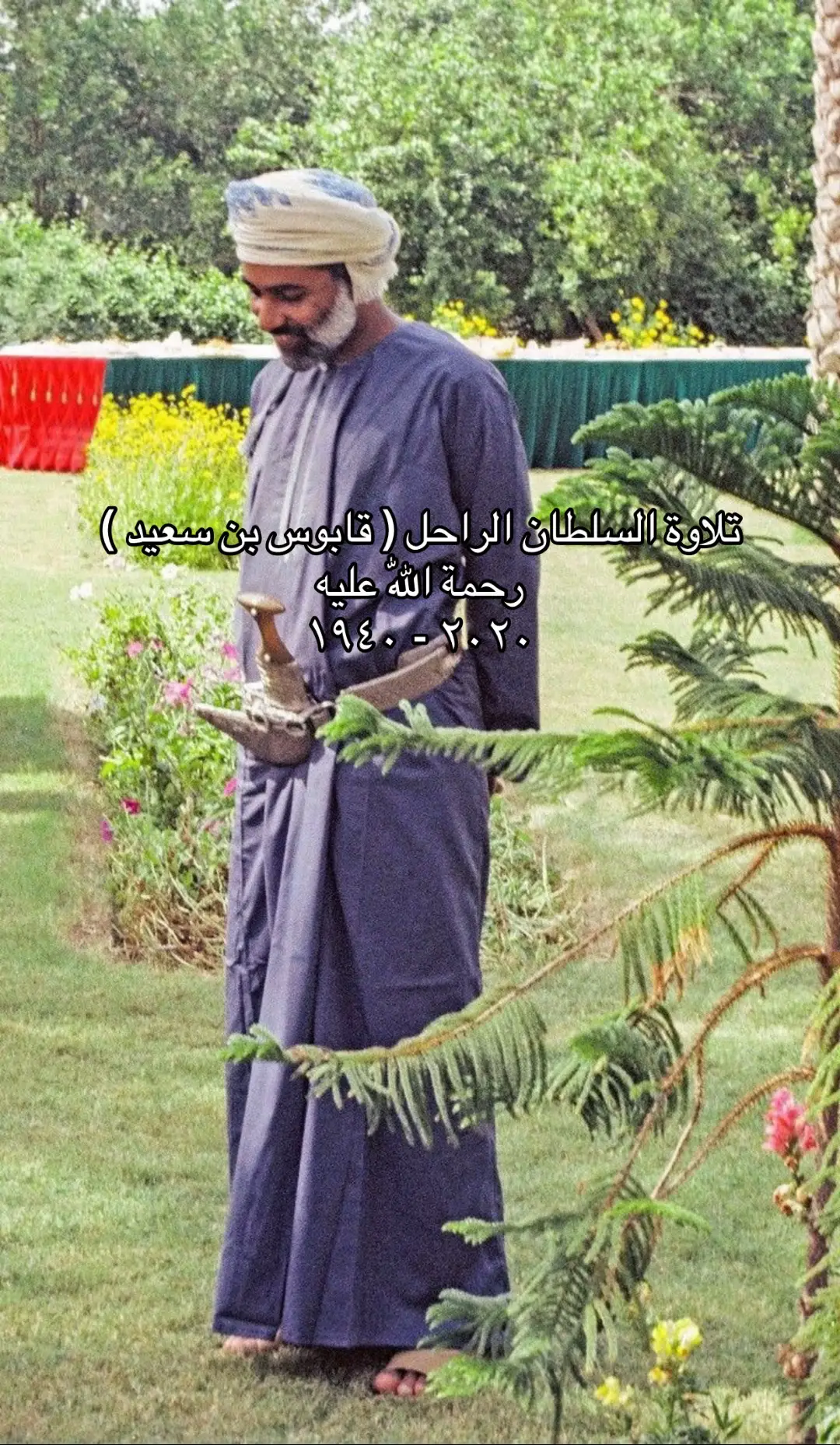 #السلطان #قابوس_طيب_الله_ثراه  #explorepage #viral #explorepage #fuppppppppppppppppppppppppp 