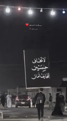 البصره_القرنه_زوار_الامام_الحسين 🖤