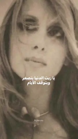#fyp #فيروزيات #Sing_Oldies #فيروزنا 