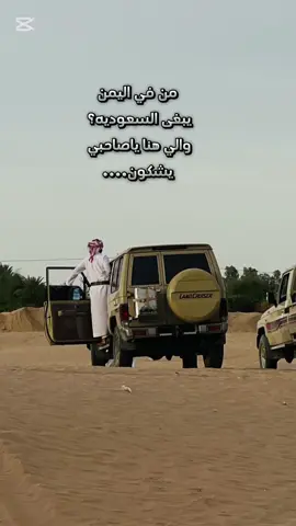 من في اليمن يبغى السعوديه #شيلات حضرميه #تصميم السومحي #السعودية #حضرموت_المكلا #ترندات_تيك_توك #متابعه_ولايك_واكسبلور_فضلا_ليس_امر 