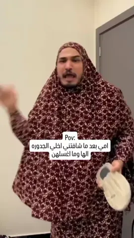 دجوني ولا دكلولي غسلي جدوره 🦦 #الشعب_الصيني_ماله_حل😂😂 #مالي_خلق_احط_هاشتاقات #fypシ #fyp #foryoupage 