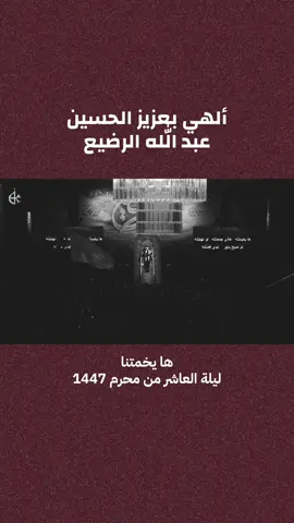 #باسم #باسم_الكربلائي_رادود_ما_له_مثيل #السيد_عبد_الخالق_المحنى #عبد_الخالق_المحنا #علي_عسيلي_العاملي #ايهاب_المالكي💔 #احمد_الجراح #اكسبلور #احمد_الذهبي #باسم_الكربلائي_رادود_ما_له_مثيل #السيد_سعيد_الصافي_الرميثي #اكسبلورexplore #باسم_الكربلائي_رادود_ما_له_مثيل 