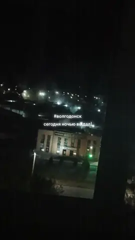 #Волгодонск 