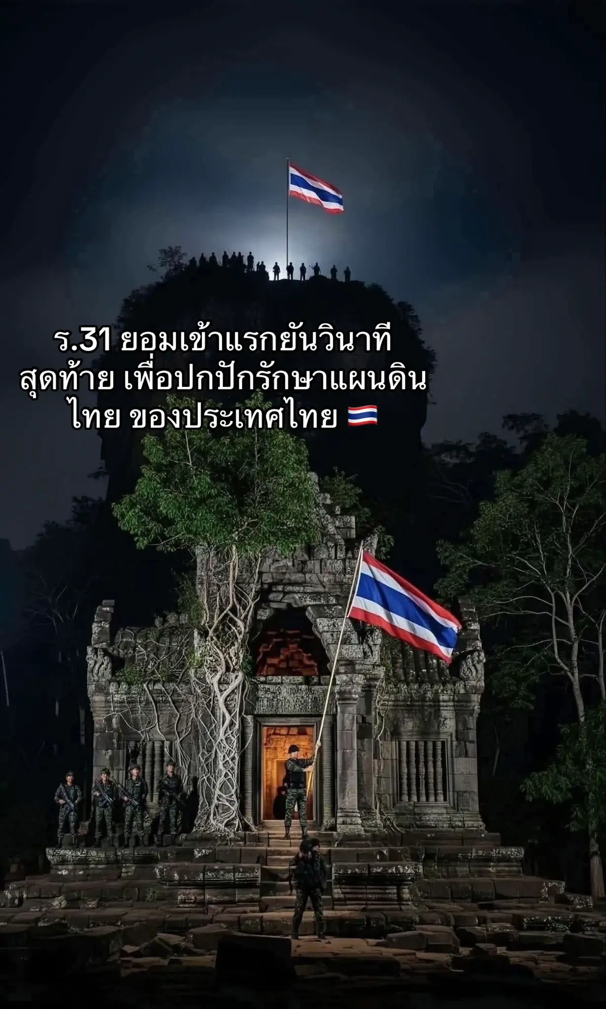 ร.31 🇹🇭 ❤️#ประเทศไทย #ฟีด #ข่าวด่วน #ร31 #แผ่นดินไทย #ทหารไทย #สงคราม 