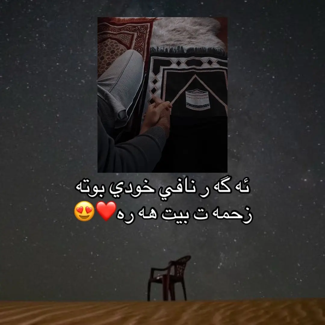 #ئه گه ر شنافي خودي بره في هه ره (الله)💚💚#رحه_نفسيه_في_القرآن #رحه_نفسيه_في_القرآن 