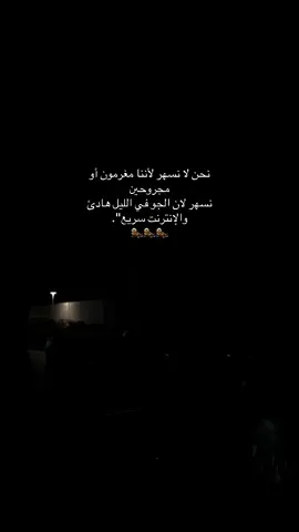 #اكسبلور #ليل #هدوء #مالي_خلق_احط_هاشتاقات #اعادة_النشر🔃 #متابعة_قلب_تعليق_مشاركة_ #منشن 