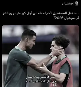 باذن الله راح تخضع❤️#fyp #foryou #explore #cristiano #ronaldo #portugal 