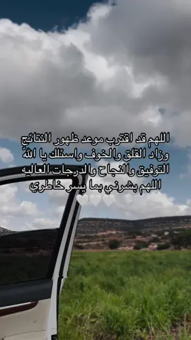 ادعوليييي🤍#توجيهي2007_2025 #نتائج_السادس #يارب_انجح #ليبيا_طرابلس_مصر_تونس_المغرب_الخليج #شعب_الصيني_ماله_حل😂😂 