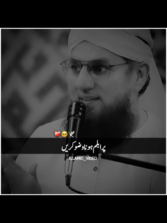 🥺💔😥 پرابلم ہو نا وضو کریں#abdulhabibattari #islamic_video #virlavideo #foryoupage 