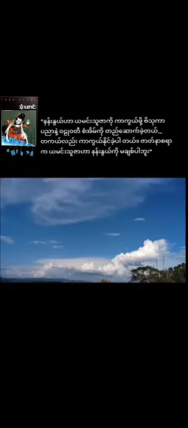 #အကြင်သူသည်  . . . . .#သိုးဆောင်း #ရင်နာစရာဇာက်လမ်းလေး #fypシ #