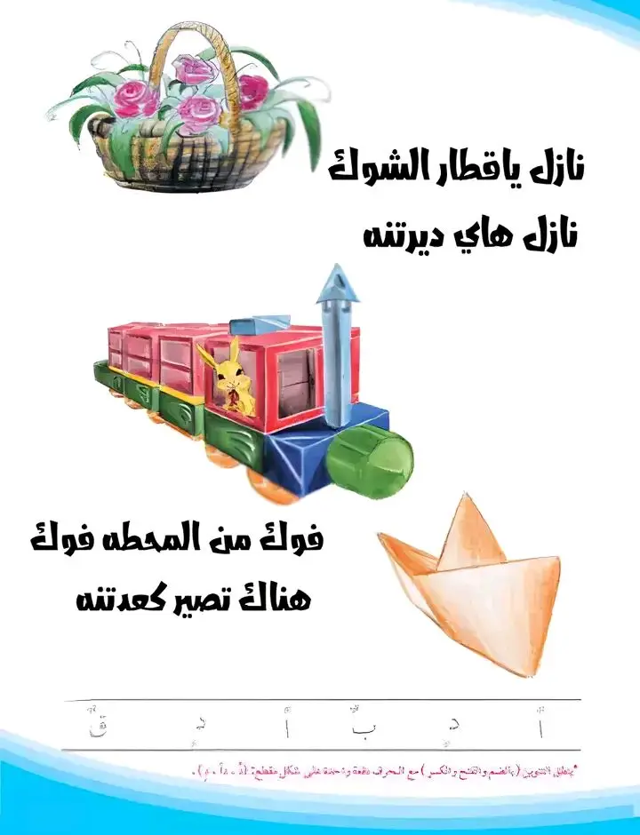 نازل يا قطار #رعد_الناصري❤❤ #هجع_عراقي #حب #فراق_الحبايب💔 #نازل_ياقطار_الشوك #رعدالناصري 