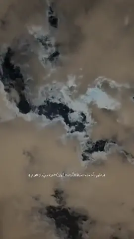﴿يا قَومِ إِنَّما هذِهِ الحَياةُ الدُّنيا مَتاعٌ وَإِنَّ الآخِرَةَ هِيَ دارُ القَرارِ﴾#اكسبلورexplore #اكسبلور #قران #قران_كريم #سعد_ال_مخفور 