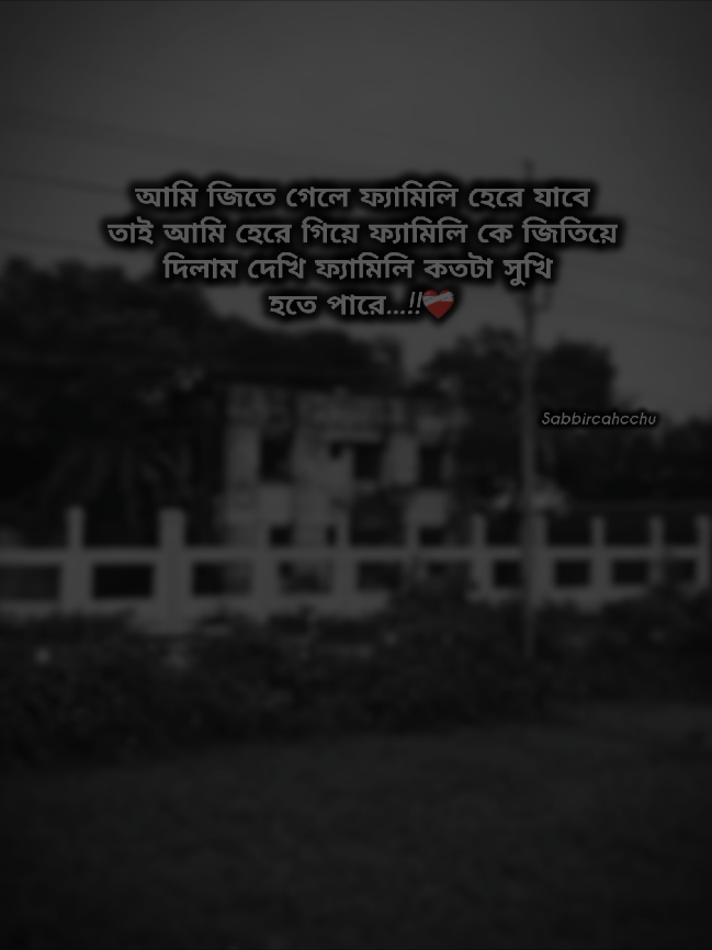 #sabbircahcchu #সাব্বিরচাচ্চু 